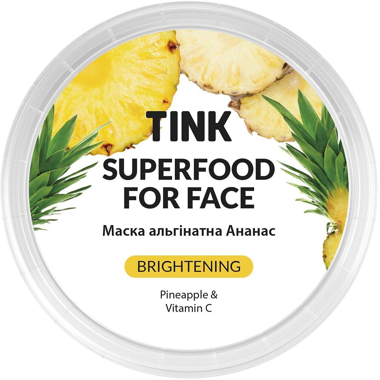 Акція на Tink SuperFood For Face Alginate Mask 15 g Маска альгинатная осветляющая Ананас-Витамин С від Stylus