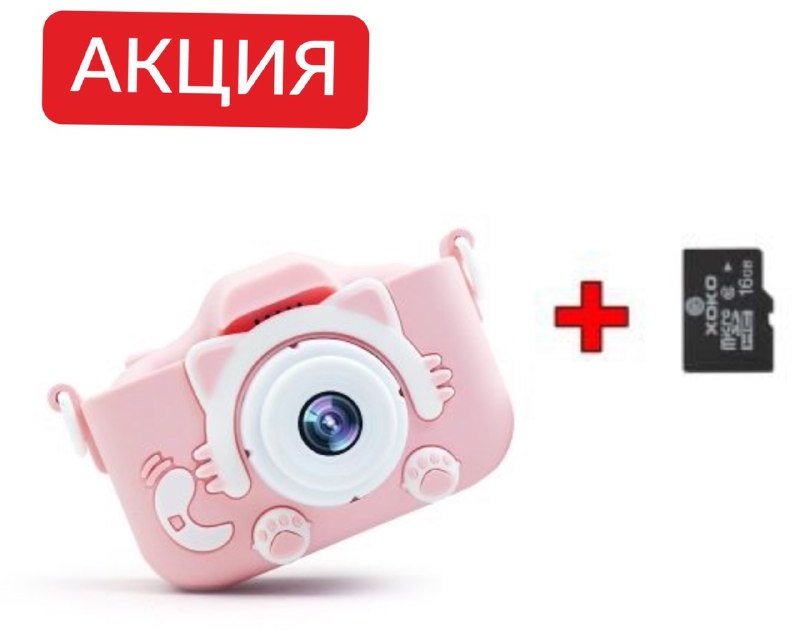 Акция на КОМПЛЕКТ! Фотоаппарат XoKo KVR-001 розовый+ Чехол + карта памяти 32 Gb от Stylus