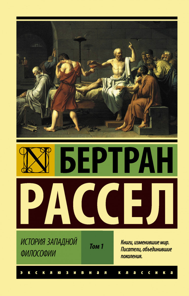 

История западной философии [В 2 т.] Том 1