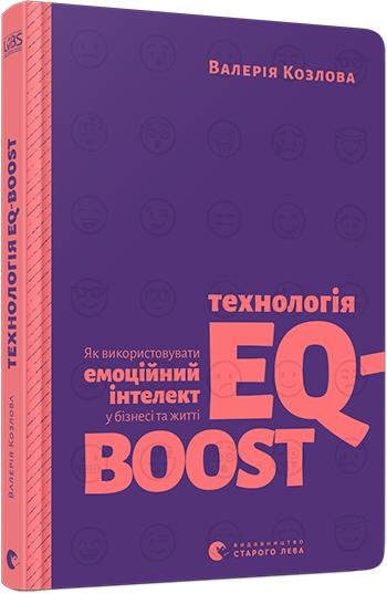 

Валерія Козлова: Технологія EQ-BOOST