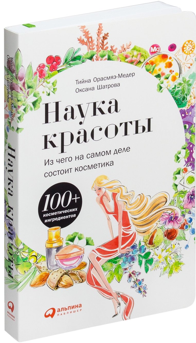

Наука красоты: Из чего на самом деле состоит косметика
