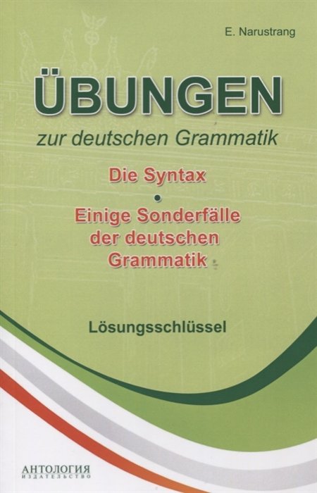 

E. Narustrang: Ubungen zur deutschen Grammatik. T. II. Die Syntax. T. III. Einige Sonderfalle der deutschen Grammatik. Losungsschlussel