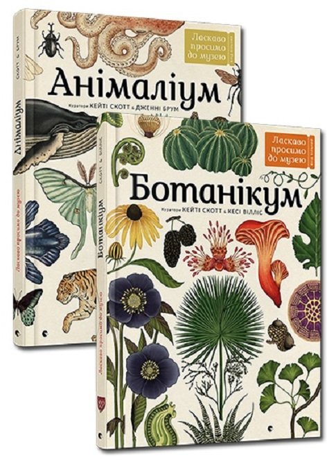 Акція на Комплект книг Ласкаво просимо до музею: Ботанікум + Анімаліум від Stylus