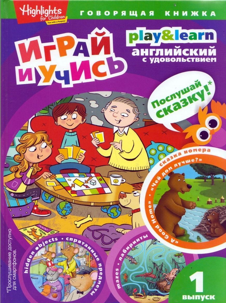 

Чей дом лучше. Выпуск 1 / A Good Home. Играй и учись