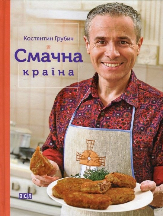 

Смачна країна