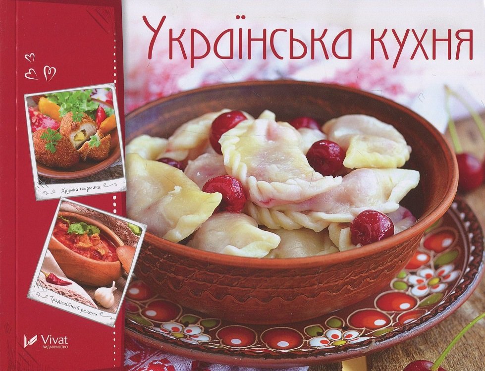 

Українська кухня