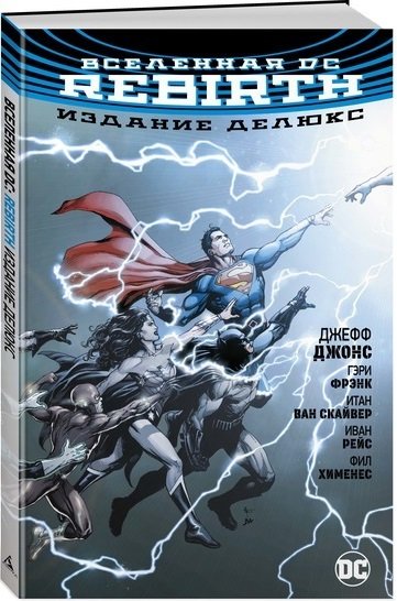 

Вселенная DC. Rebirth. Издание делюкс