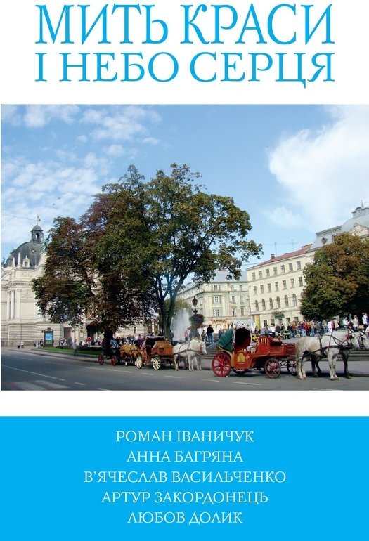 

5 зірок. Мить краси і небо серця. Книга 3