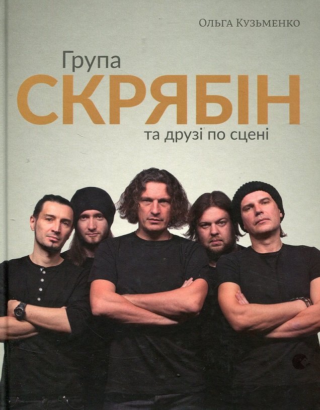 Склад групи