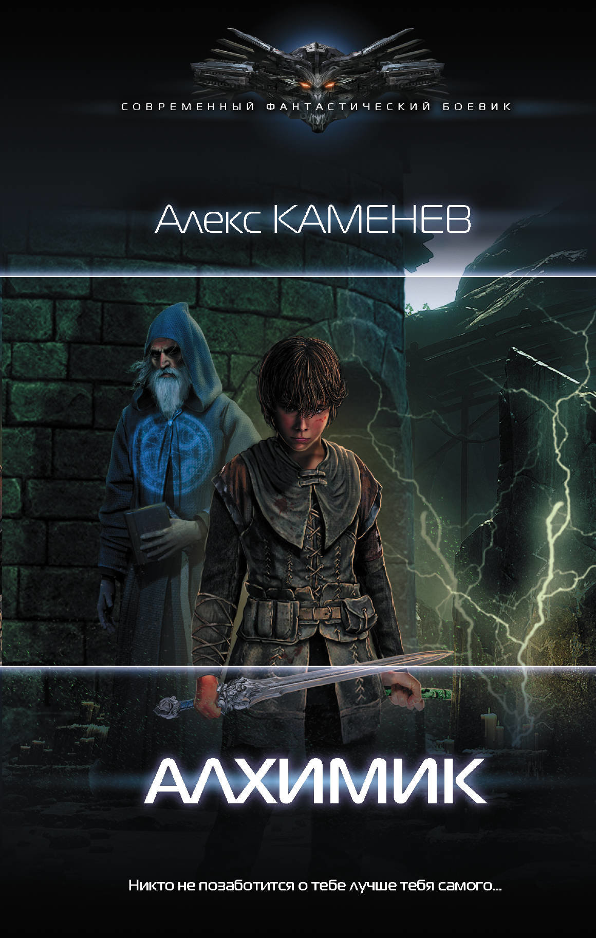 

Алекс Каменев: Алхимик