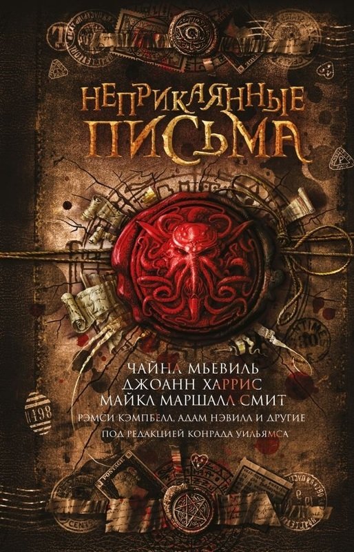 

Неприкаянные письма