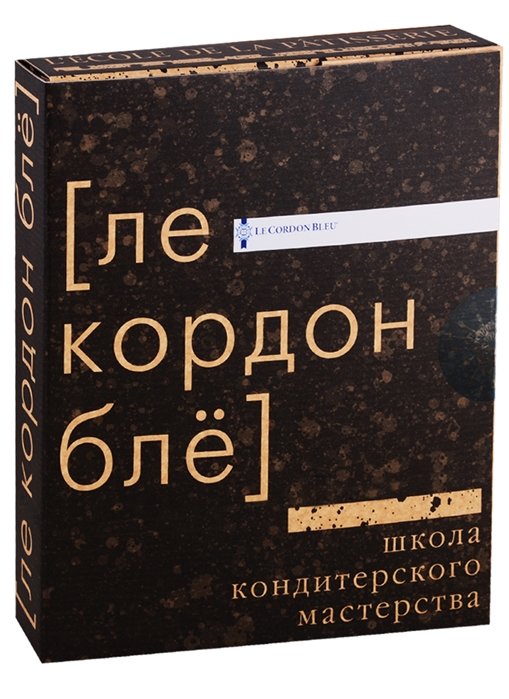 

Школа кондитерского мастерства Ле Кордон Блё