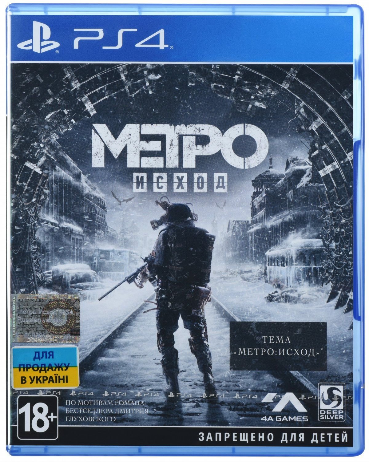 Акція на Metro Exodus (PS4, Rus) від Stylus