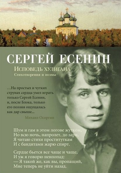 

Исповедь хулигана