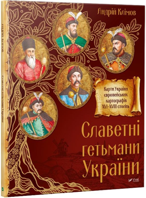 

Андрій Клімов:Славетні Гетьмани України