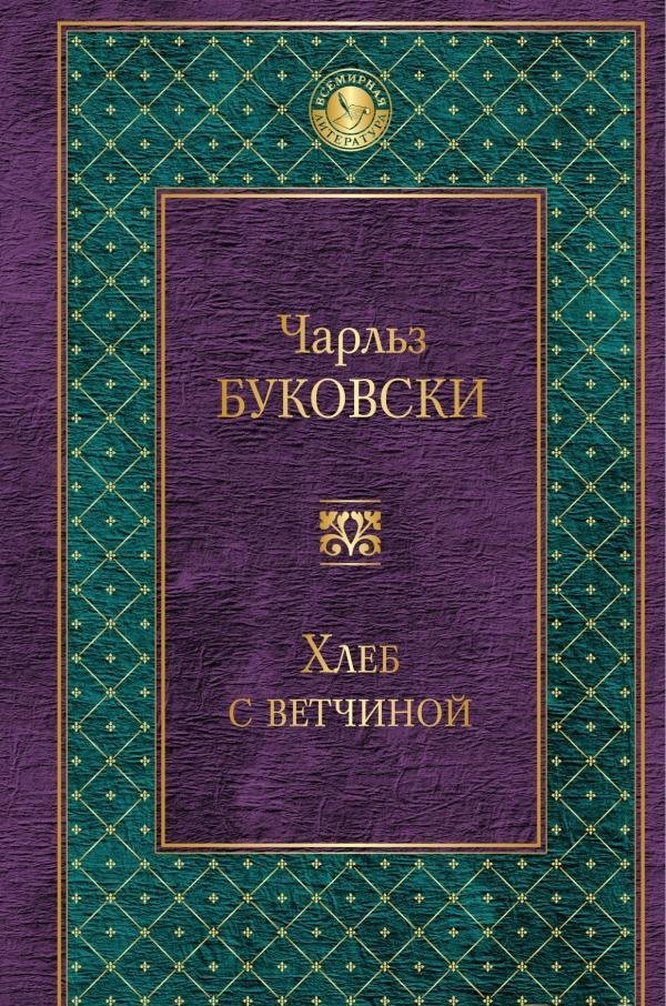 

Хлеб с ветчиной