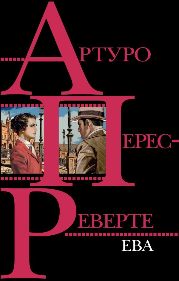

Ева