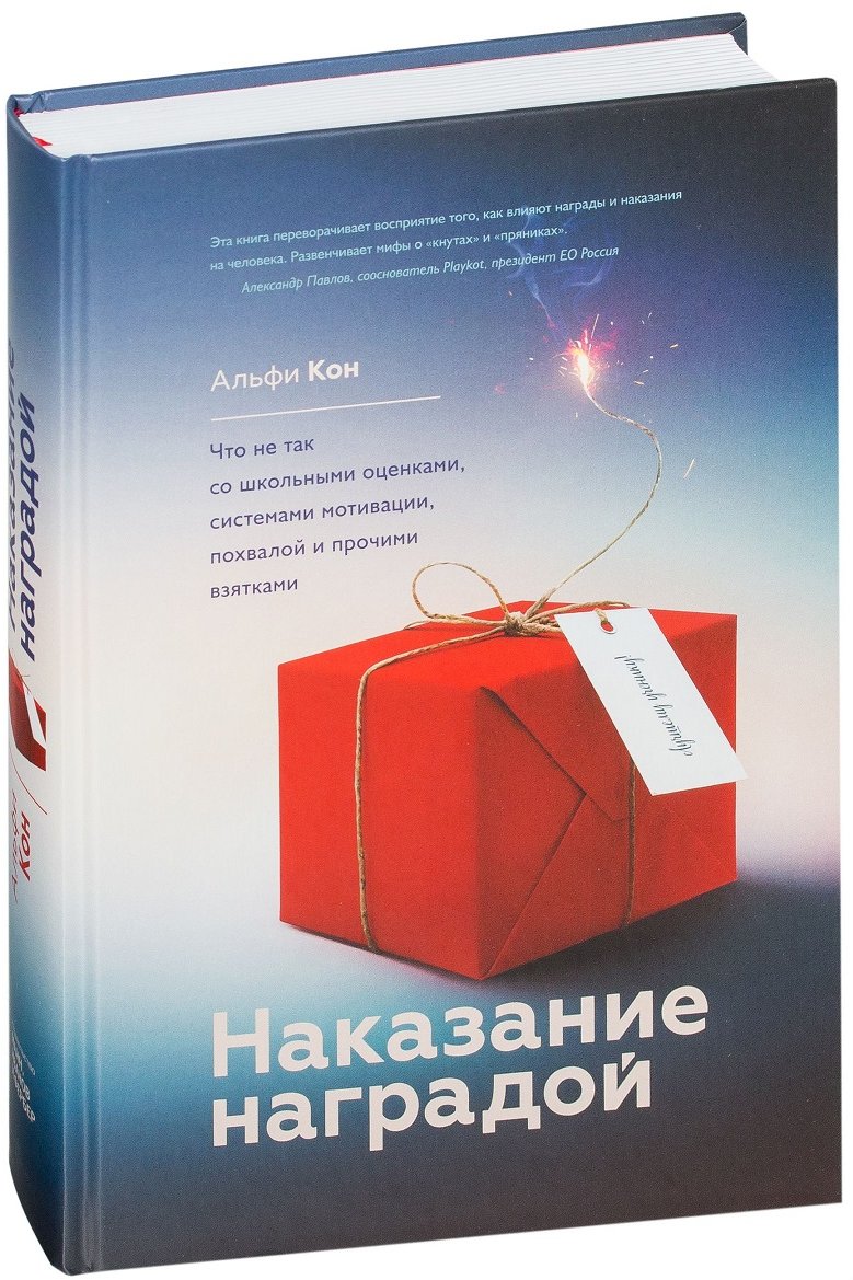 

Наказание наградой. Что не так со школьными оценками, системами мотивации, похвалой и прочими взятка