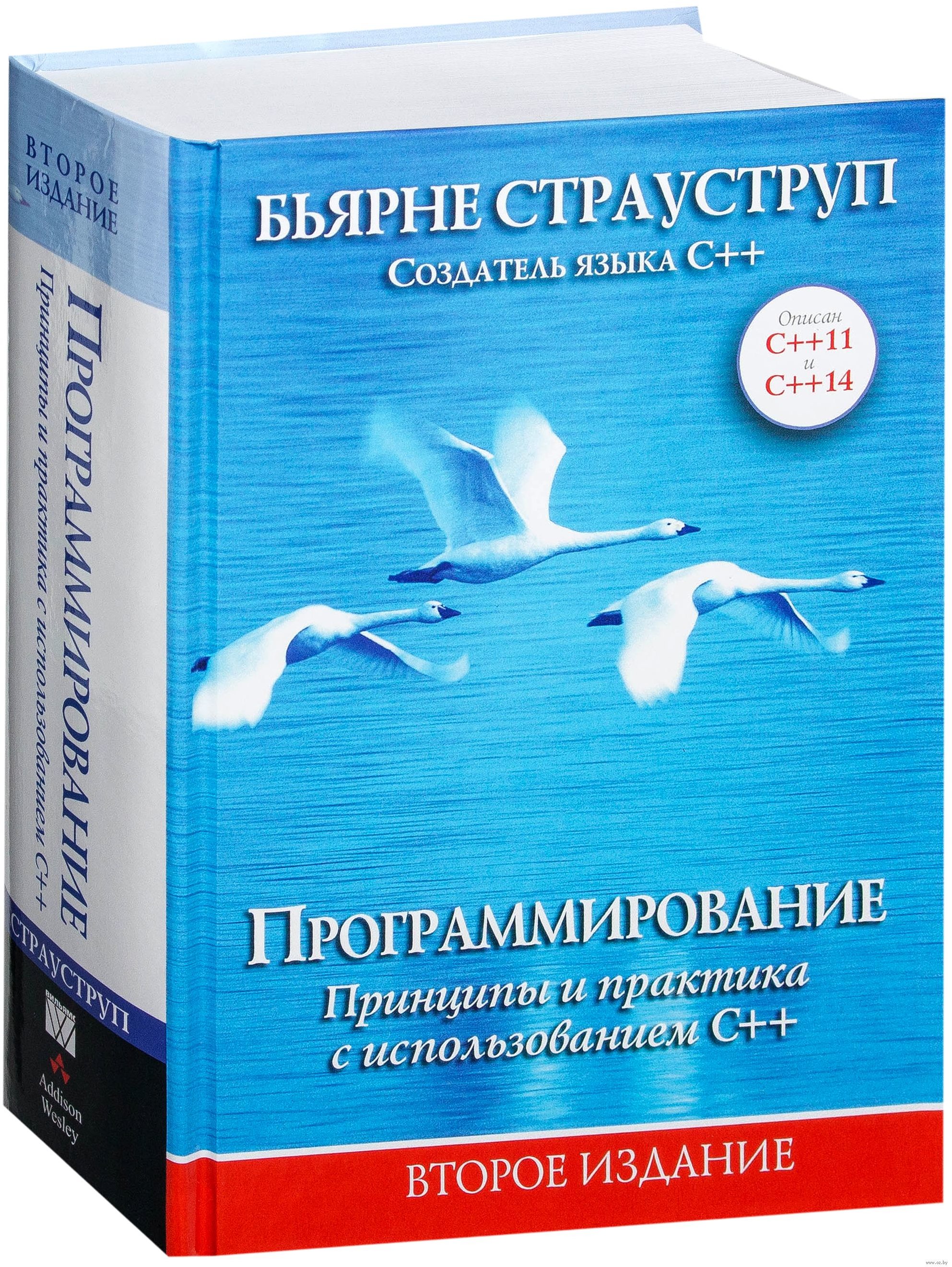 

Программирование: принципы и практика с использованием C++, второе издание