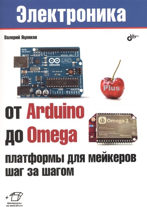 

Валерий Яценков: От Arduino до Omega. Платформы для мейкеров шаг за шагом