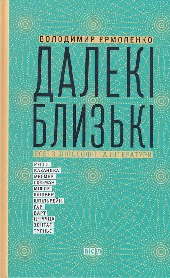 

Далекі близькі