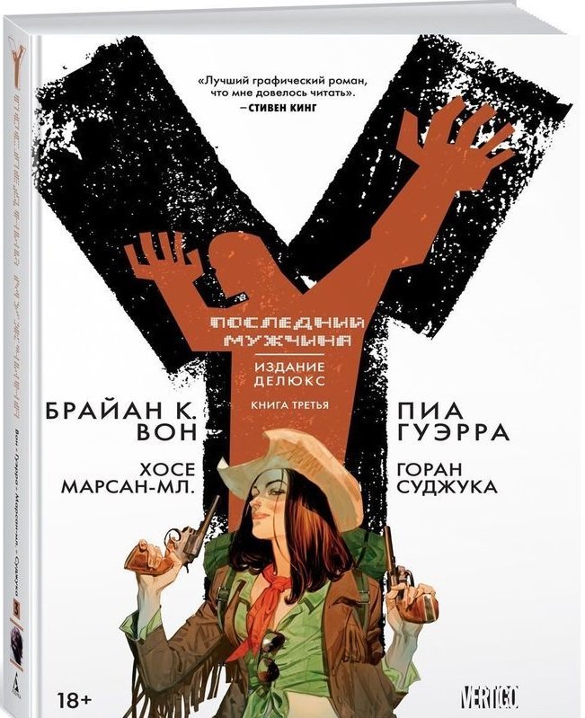 

Y. Последний мужчина. Книга 3