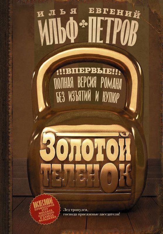 

Золотой теленок