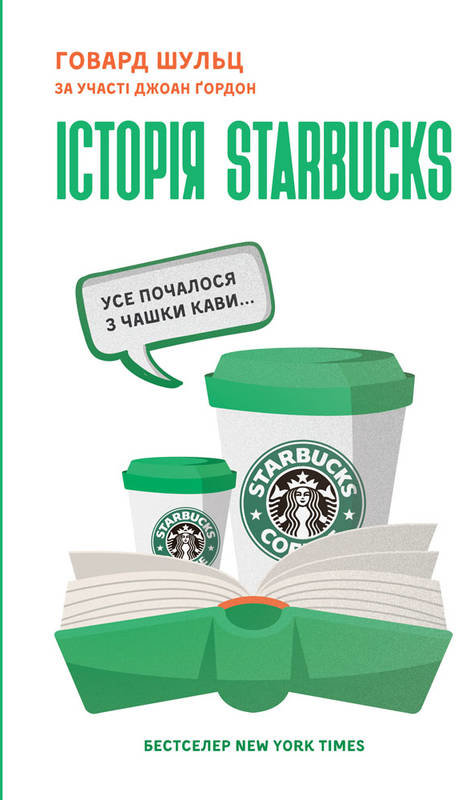 

Історія Starbucks. Усе почалося з чашки кави