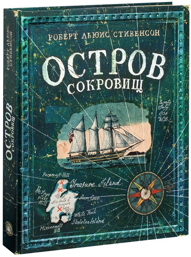 

Роберт Стивенсон: Остров Сокровищ