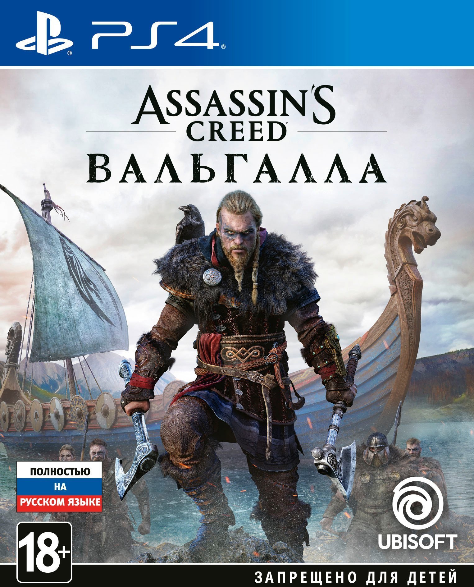 

Assassin’s Creed Valhalla (PS4, Rus)