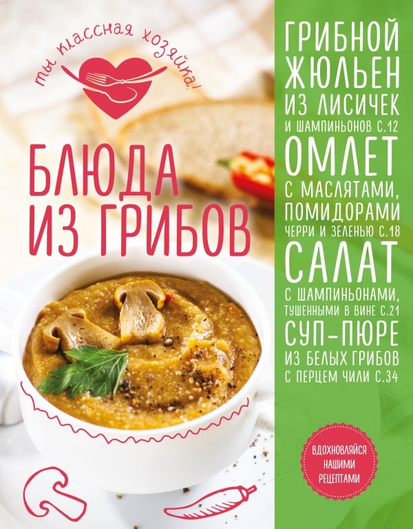 

Блюда из грибов