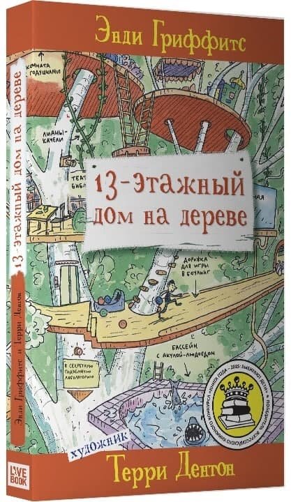 

Энди Гриффитс: 13-этажный дом на дереве