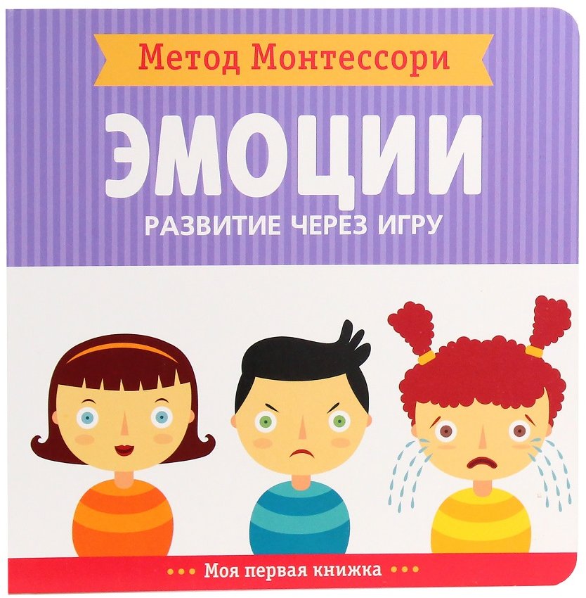 

Кьяра Пиродди: Метод Монтесcори. Развитие через игру. Эмоции