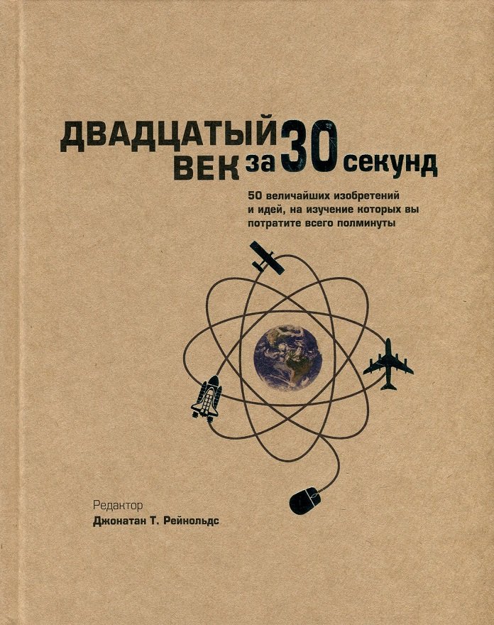 

Двадцатый век за 30 секунд