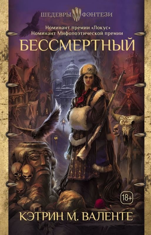 

Бессмертный