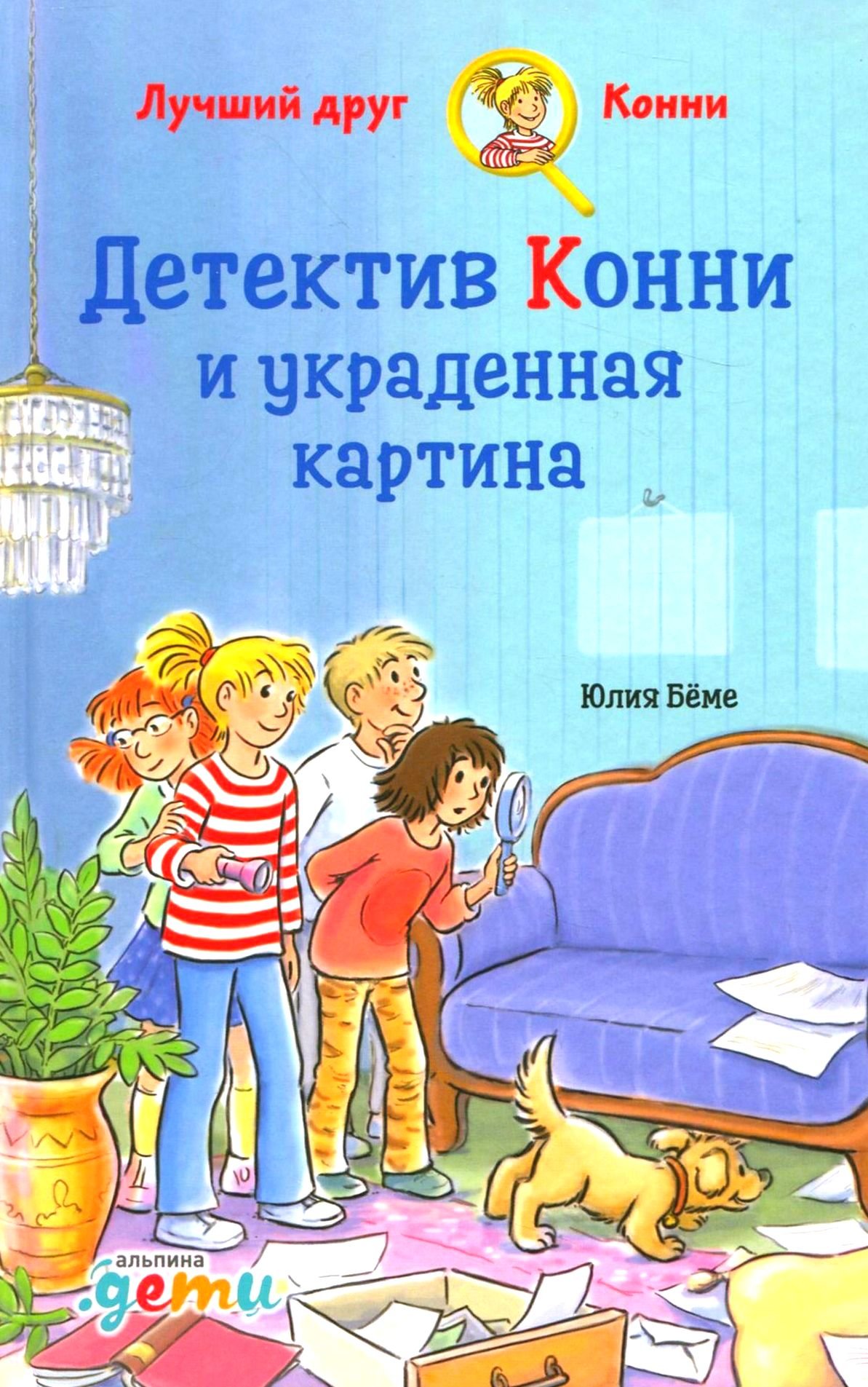 

Юлия Беме: Детектив Конни и украденная картина