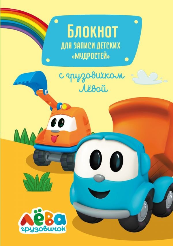 

Блокнот для записи детских «мудростей» (желтый)