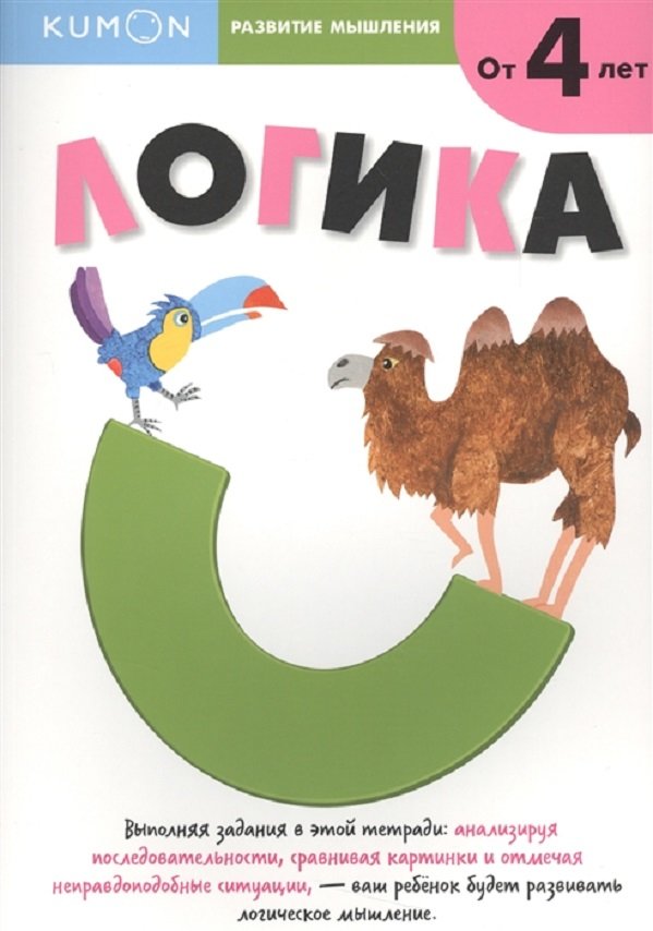 

KUMON. Логика