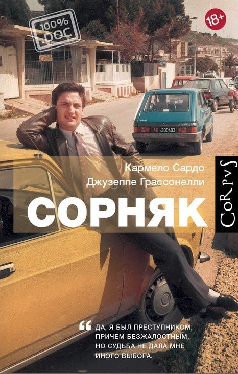 

Сорняк