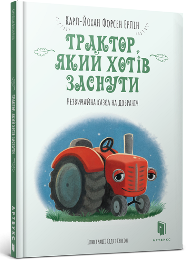 Книги про трактора. Книжка про трактор. Книга по тракторам. Книжка про трактор детская. Книжки трактора фото.