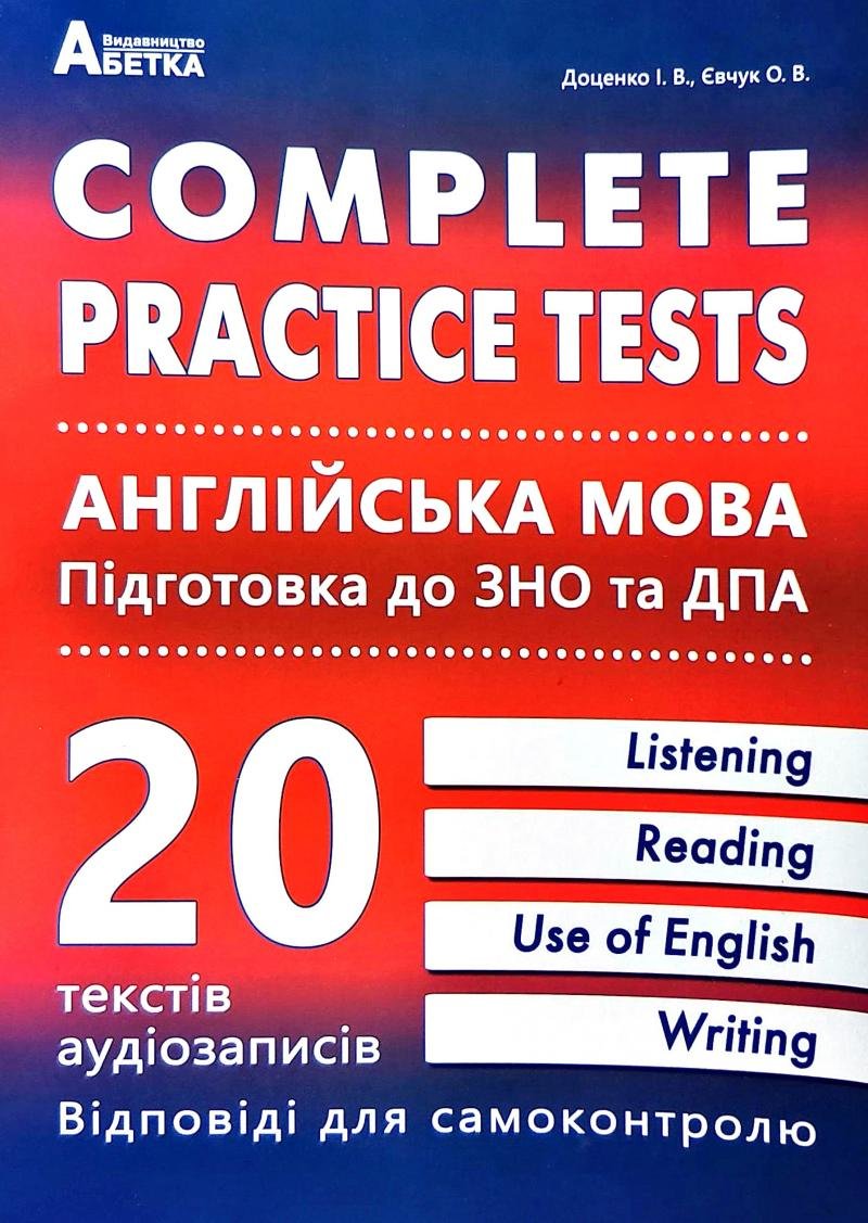 

Complete Practice Tests. Англійська мова. Підготовка до ЗНО та ДПА