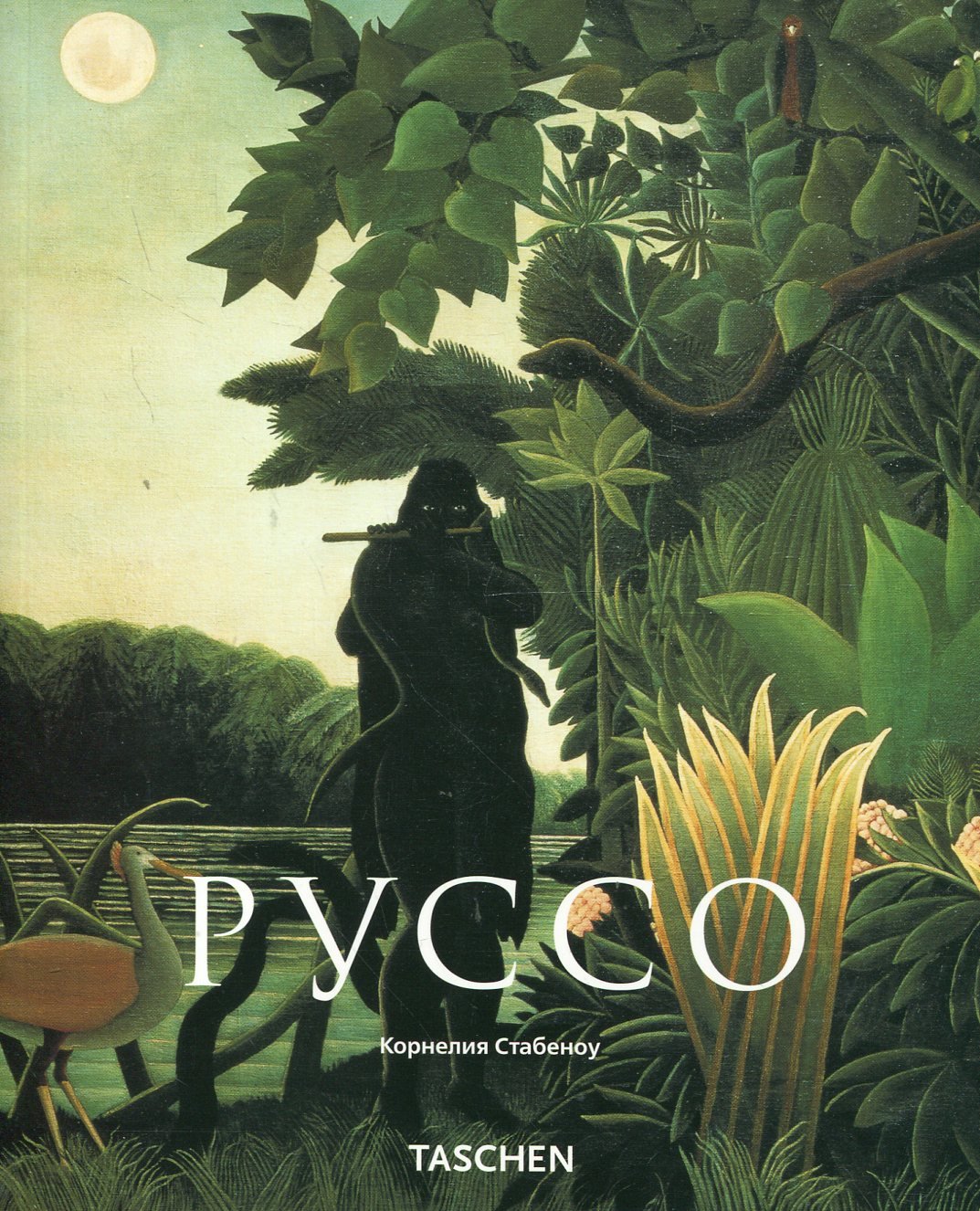 

Корнелия Стабеноу: Руссо