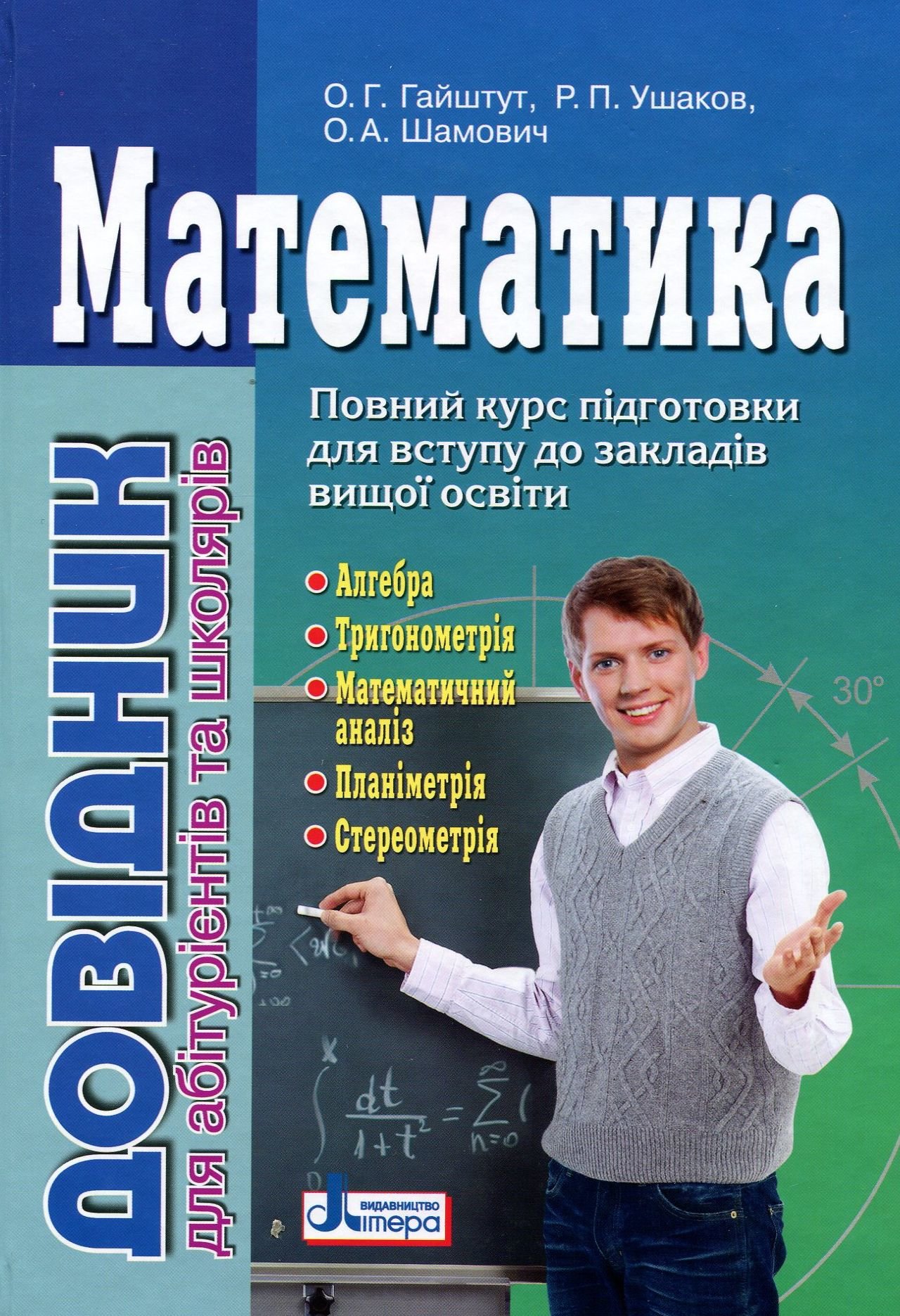 Математика 2025. Книги про математику и физику. Справочник математика. Математичний довідник.