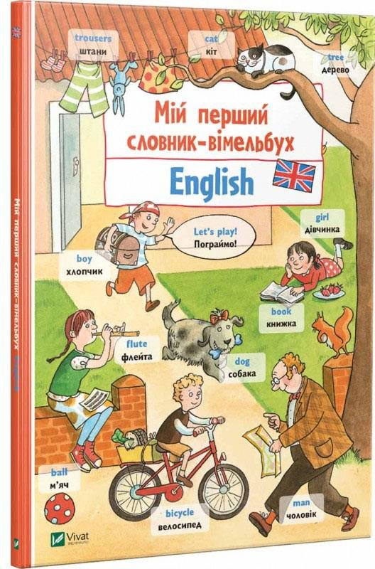 

Сандра Ноа: Мій перший словник-вімельбух. English