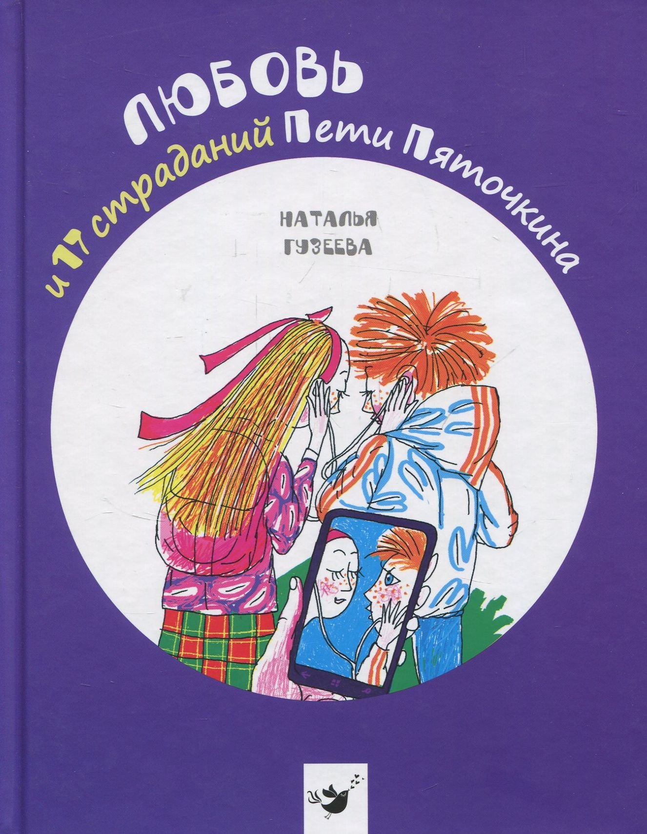 

Наталья Гузеева: Любовь и 17 страданий Пети Пяточкина