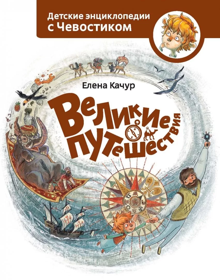Купить Книгу Великие Путешествия