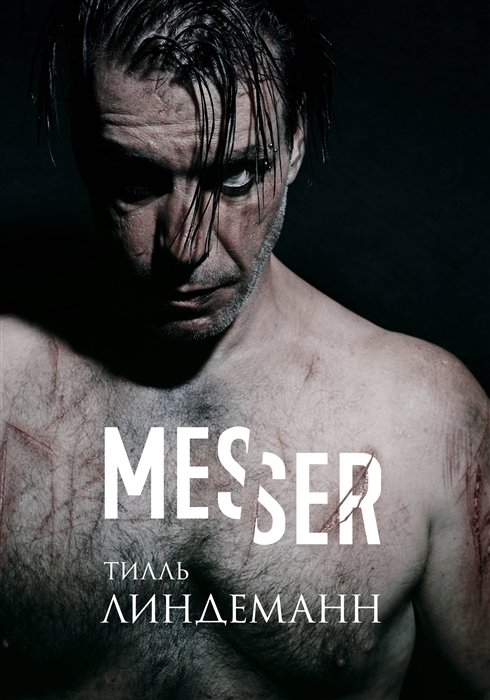 

Тилль Линдеманн: Messer