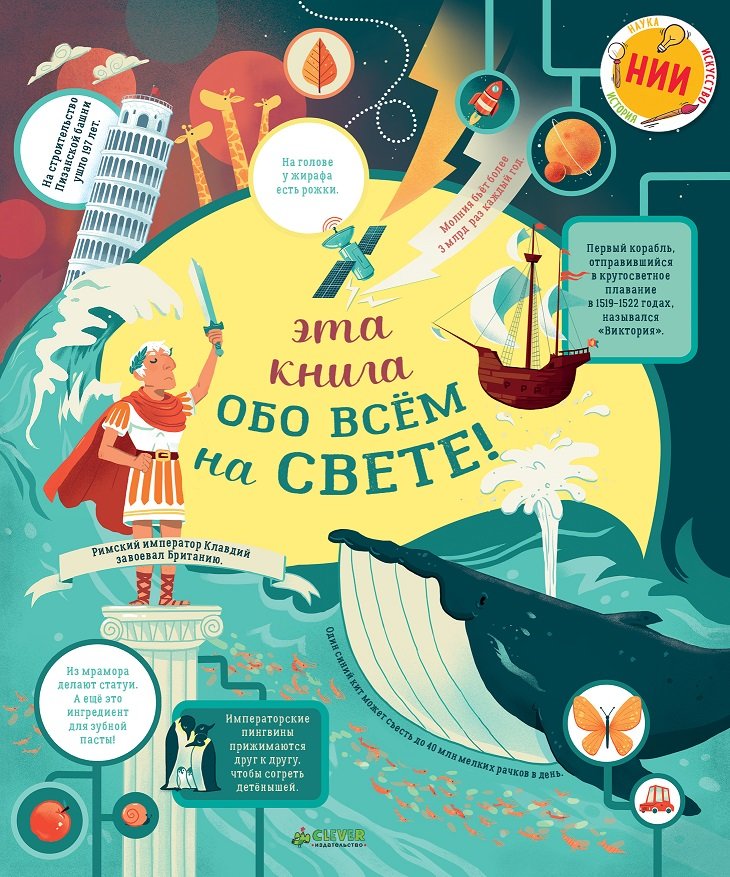 

Джеймс Маклейн: Эта книга обо всем на свете!