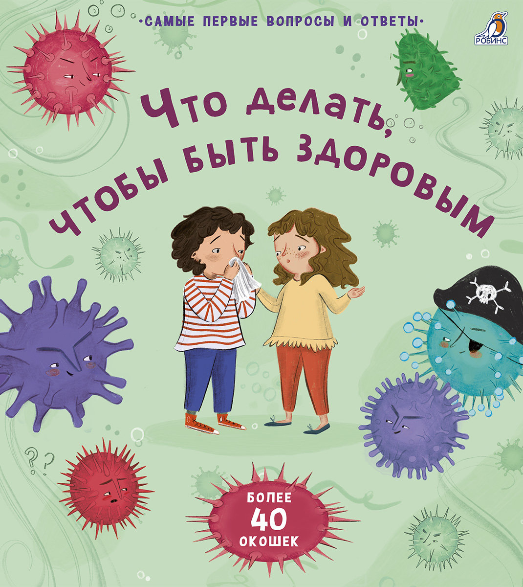 

Что делать, чтобы быть здоровым