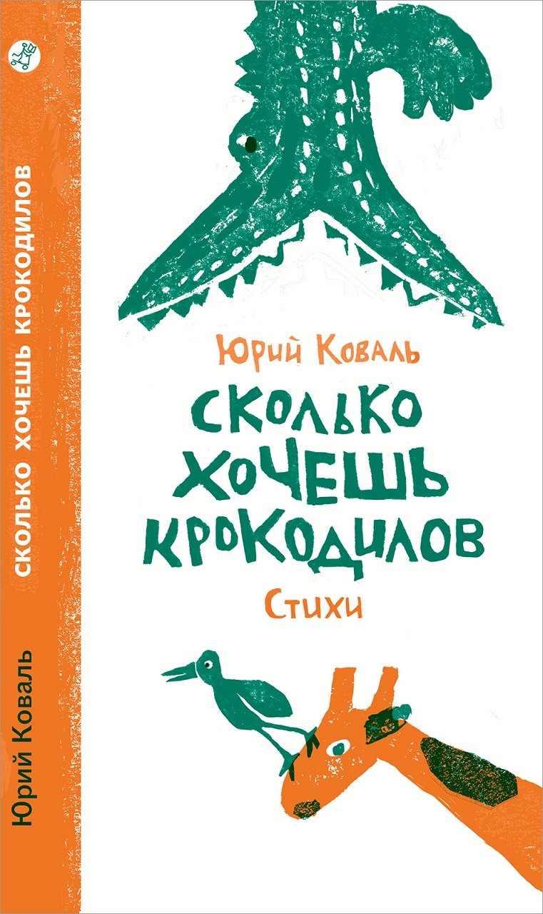 

Сколько хочешь крокодилов